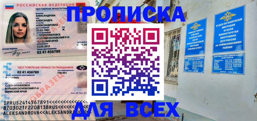 временная регистрация надежно в Нижнекамске