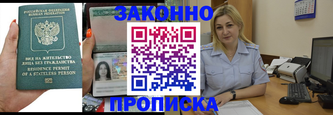 временная регистрация купить в Нижнекамске